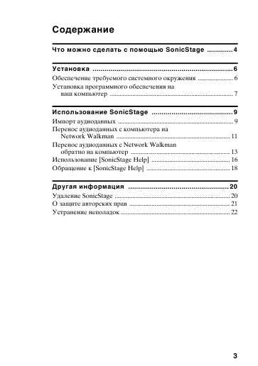 Инструкция Sony SonicStage 3.0