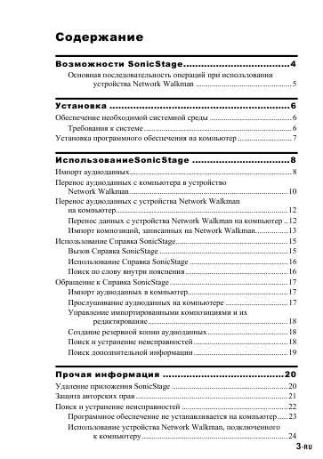Инструкция Sony SonicStage 2.0
