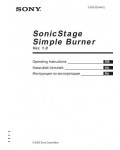 Инструкция Sony Sonic Stage Simple Burner 1.0