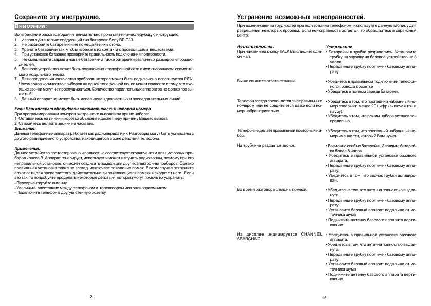 Инструкция Sony SPP-ID910