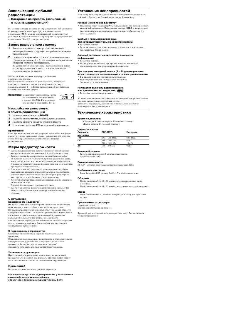 Инструкция Sony SRF-M37L