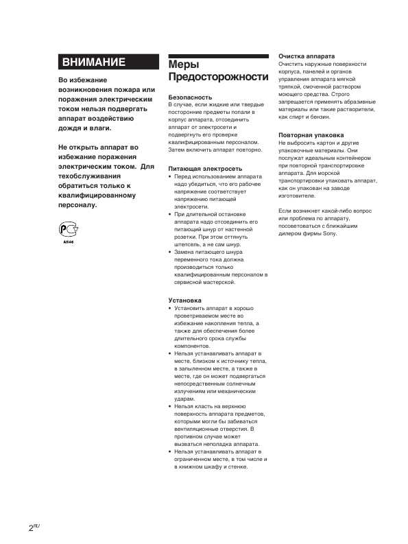 Инструкция Sony ST-SE520