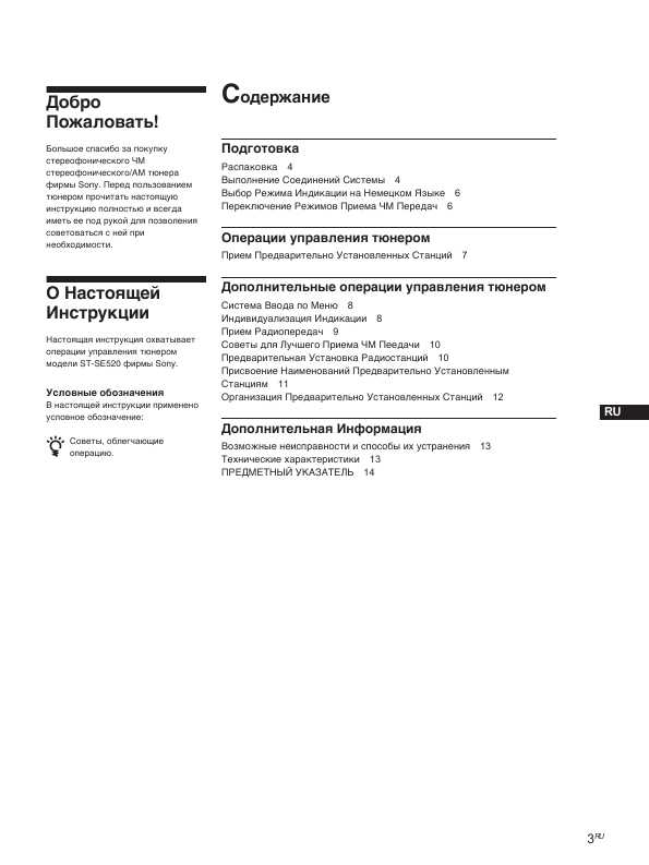 Инструкция Sony ST-SE520