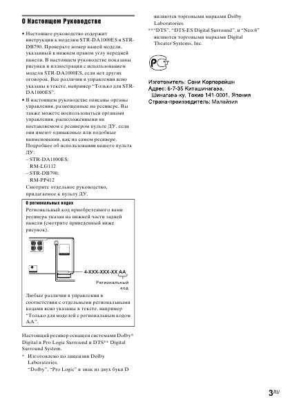 Инструкция Sony STR-DA1000ES