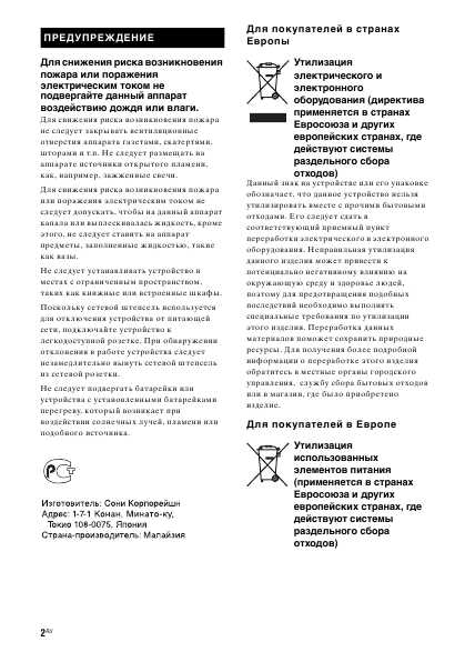 Инструкция Sony STR-DA2400ES