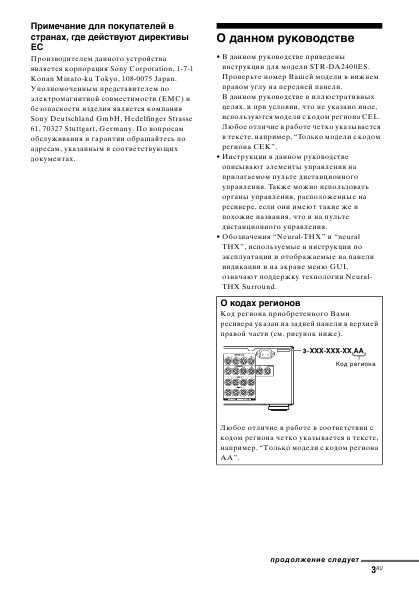 Инструкция Sony STR-DA2400ES