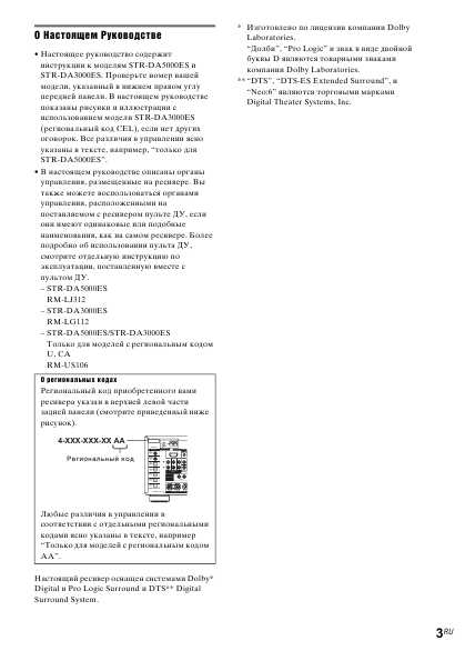 Инструкция Sony STR-DA5000ES