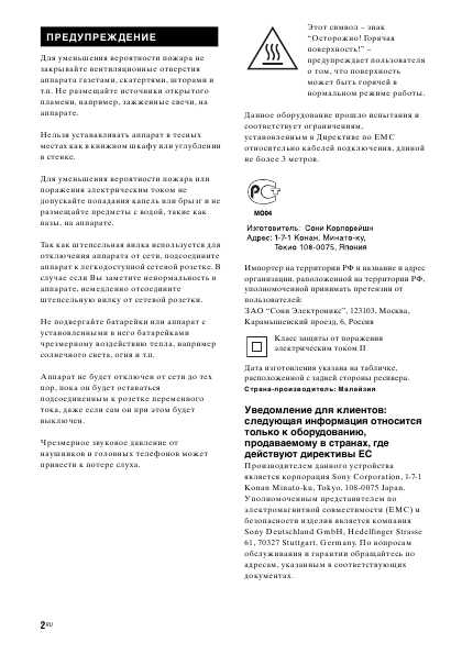 Инструкция Sony STR-DA3700ES