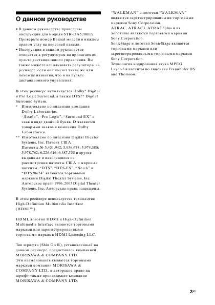 Инструкция Sony STR-DA5200ES