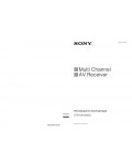 Инструкция Sony STR-DA5400ES