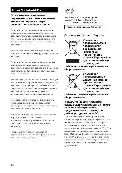 Инструкция Sony STR-DA5400ES