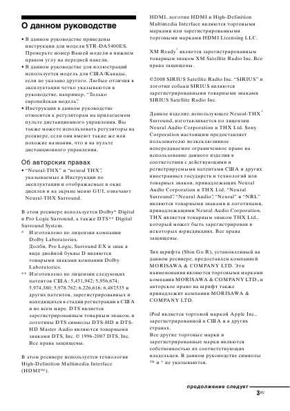 Инструкция Sony STR-DA5400ES