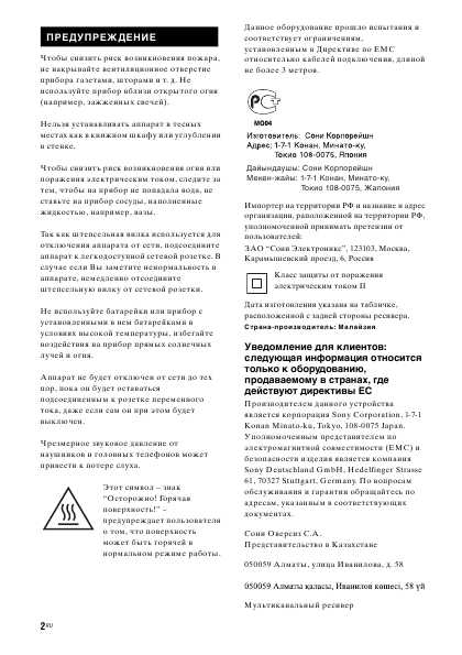 Инструкция Sony STR-DA5800ES