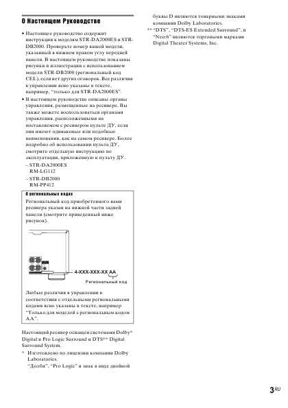 Инструкция Sony STR-DB2000