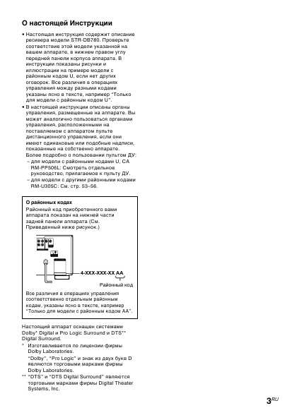 Инструкция Sony STR-DB780