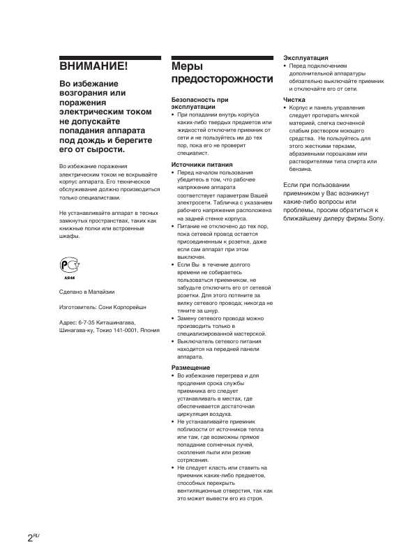 Инструкция Sony STR-DE335