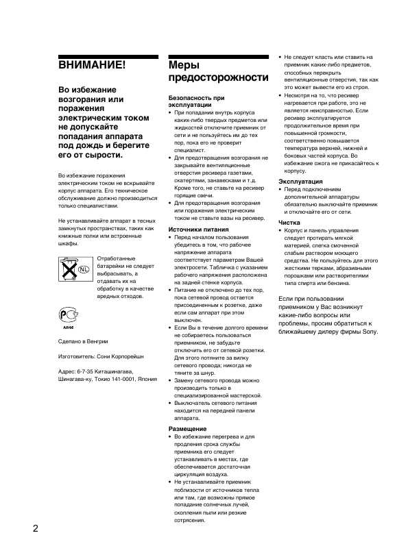 Инструкция Sony STR-DE375