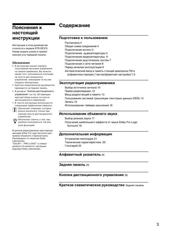 Инструкция Sony STR-DE375