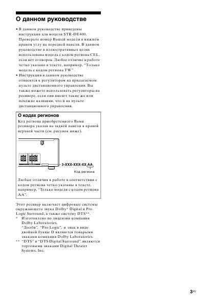Инструкция Sony STR-DE400
