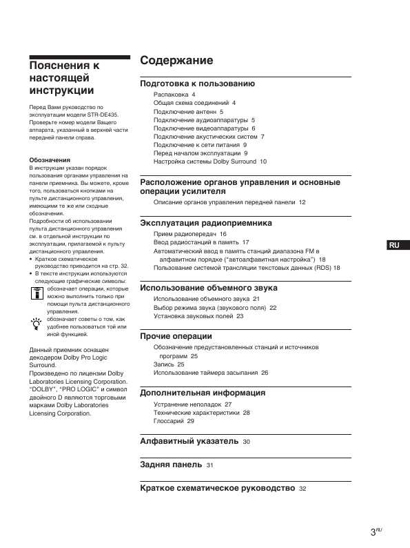 Инструкция Sony STR-DE435