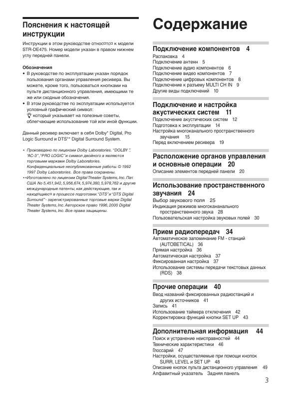 Инструкция Sony STR-DE475