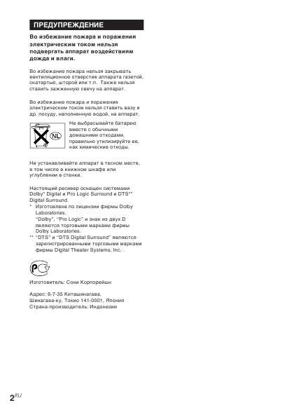 Инструкция Sony STR-DE485