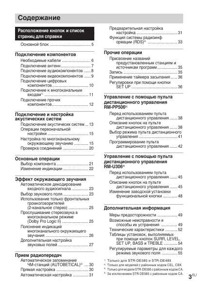 Инструкция Sony STR-DE485