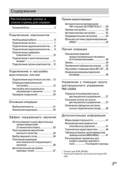Инструкция Sony STR-DE495