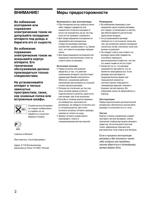Инструкция Sony STR-DE675