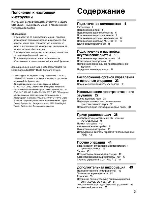 Инструкция Sony STR-DE675