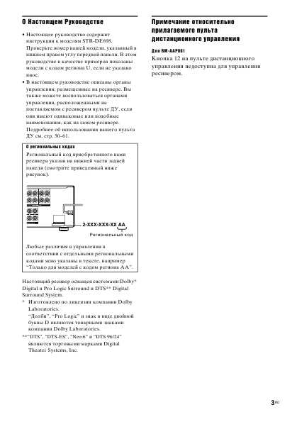 Инструкция Sony STR-DE698
