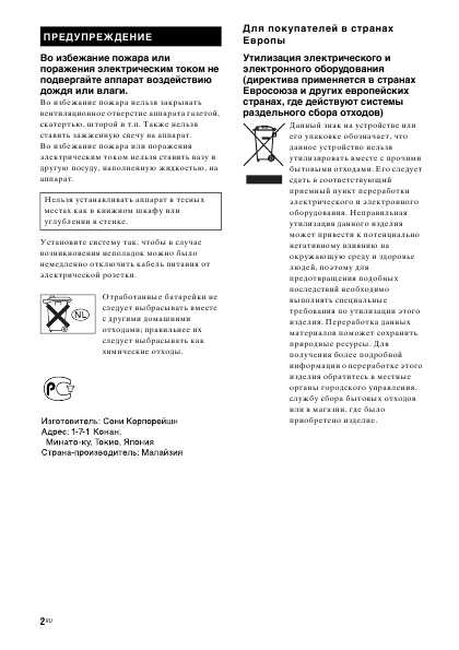 Инструкция Sony STR-DG510