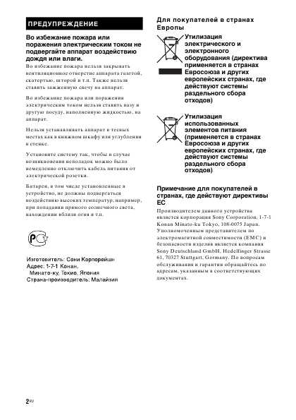 Инструкция Sony STR-DG520