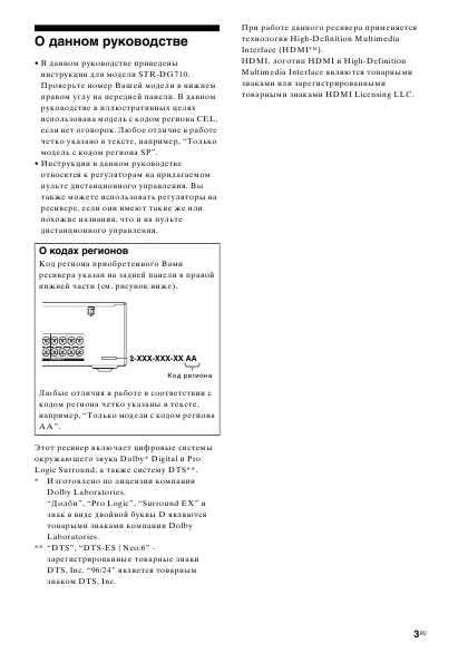 Инструкция Sony STR-DG710