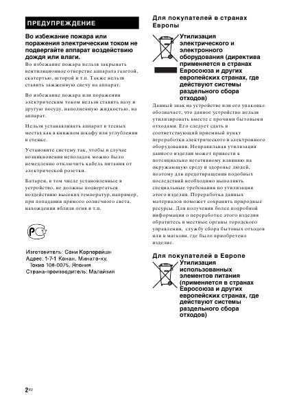Инструкция Sony STR-DG720