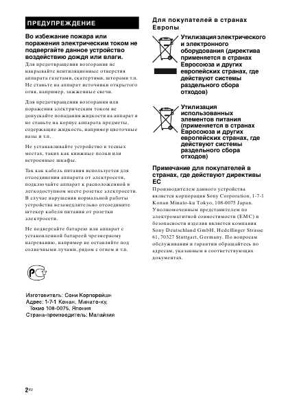 Инструкция Sony STR-DG820