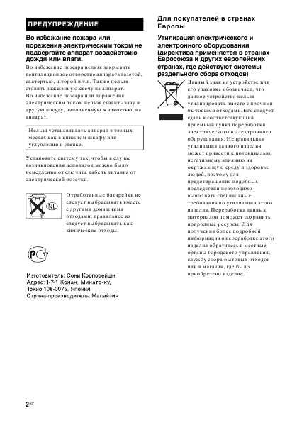 Инструкция Sony STR-DG910