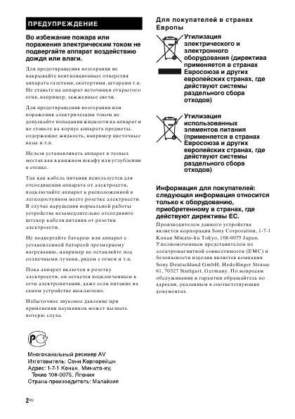 Инструкция Sony STR-DH500