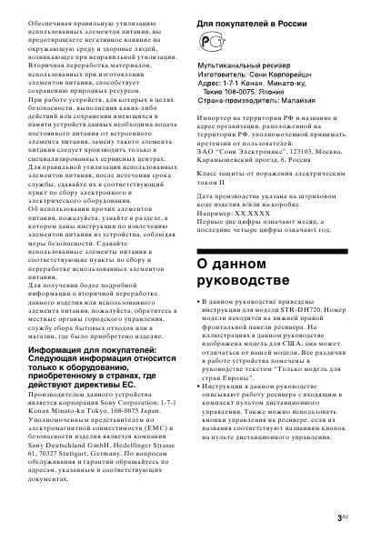 Инструкция Sony STR-DH720