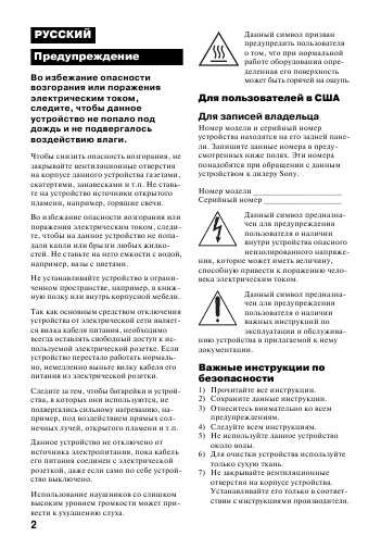 Инструкция Sony STR-DH740