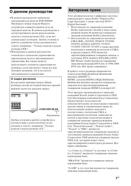 Инструкция Sony STR-DH800
