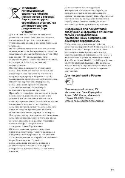 Инструкция Sony STR-DN1010