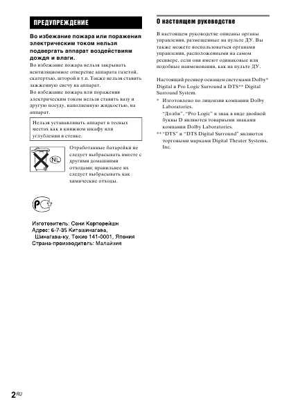 Инструкция Sony STR-LV500
