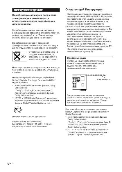 Инструкция Sony STR-VA333ES