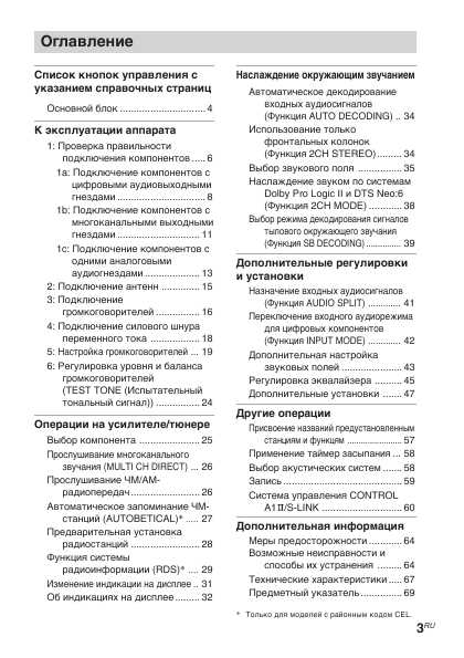 Инструкция Sony STR-VA333ES