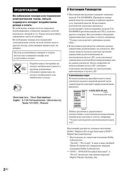 Инструкция Sony TA-DA9000ES