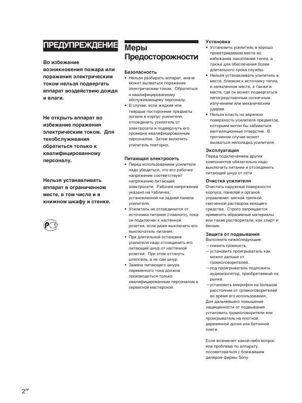 Инструкция Sony TA-FE320R