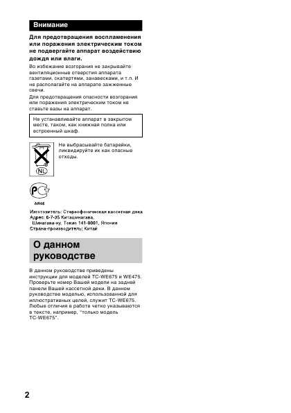 Инструкция Sony TC-WE675