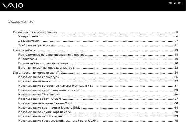 Инструкция Sony VGC-LA2