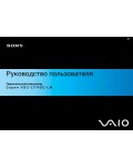 Инструкция Sony VGC-LM...